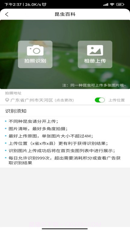 昆虫百科截图5 昆虫百科截图5