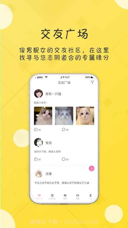 友福社交截图2