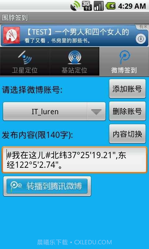 围脖签到截图1 围脖签到截图1