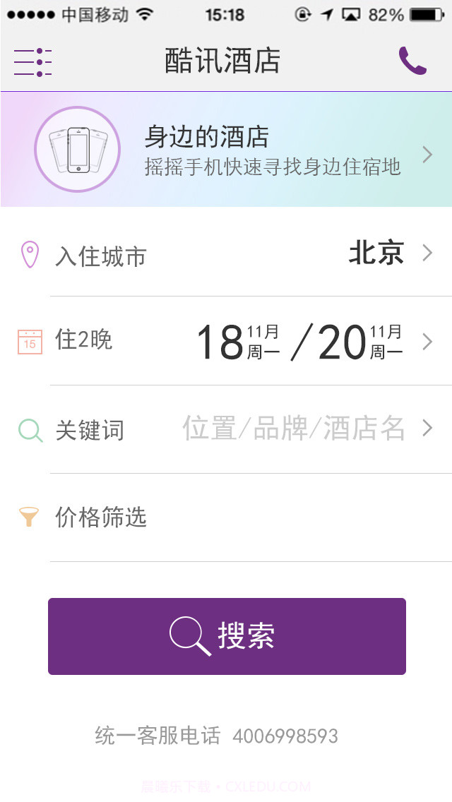 酷讯酒店截图2 酷讯酒店截图2
