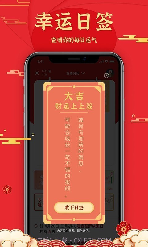 善历截图2 善历截图2