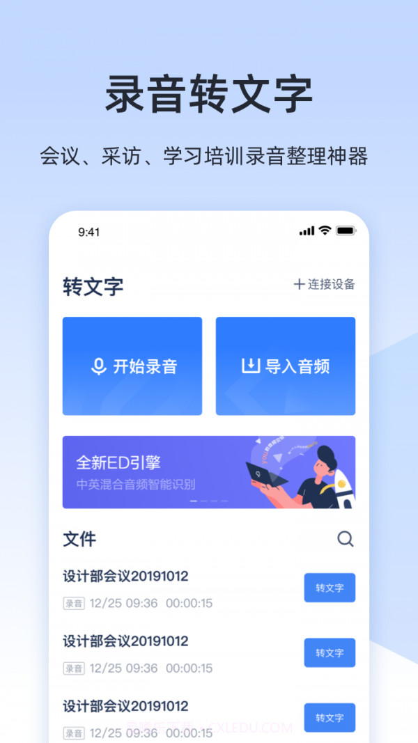 讯飞听见截图1 讯飞听见截图1