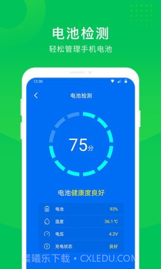 手机省电大师截图4 手机省电大师截图4