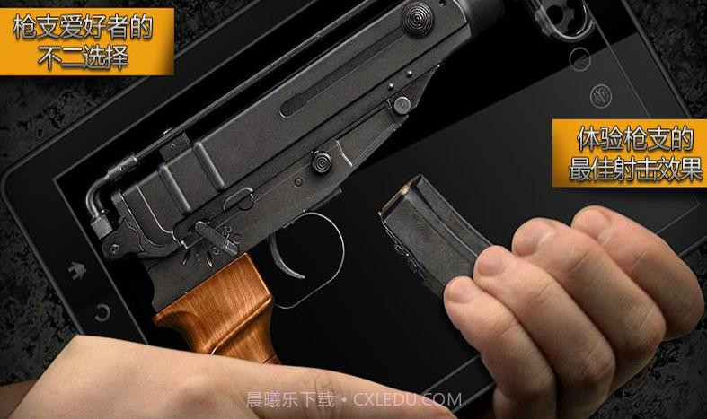 现实枪械模拟器免广告截图3 现实枪械模拟器免广告截图3