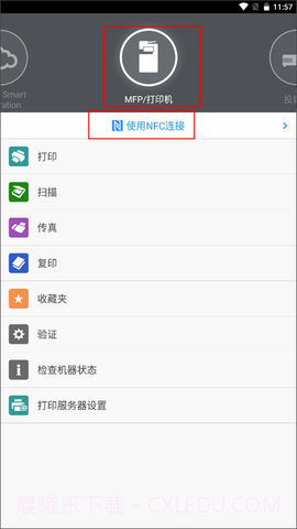理光Connector中文版截图1