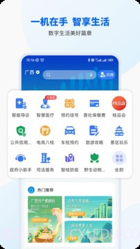 桂校安截图1 桂校安截图1