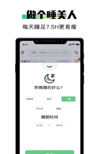 我会瘦截图1