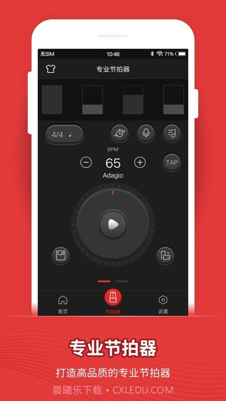 节拍器截图2 节拍器截图2