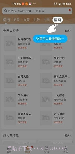 木瓜追书截图2 木瓜追书截图2