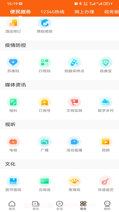 花漾沭阳客户端截图1