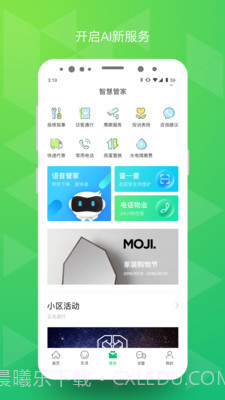 绿城生活截图3 绿城生活截图3