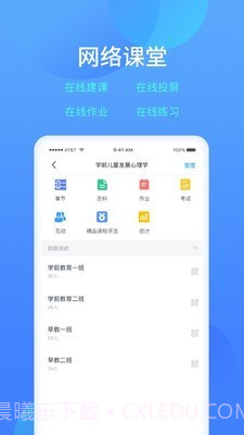 乐美学习云截图2 乐美学习云截图2
