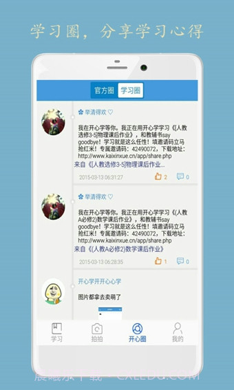 开心学截图2 开心学截图2