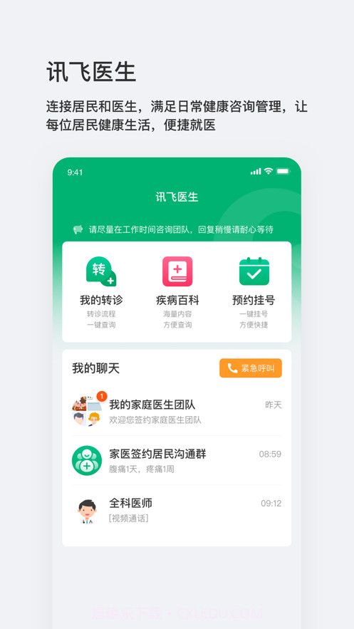 讯飞医生截图1 讯飞医生截图1