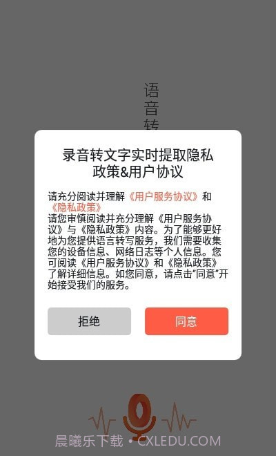 录音转文字实时提取截图1 录音转文字实时提取截图1