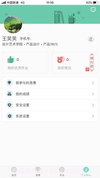 云作业截图2 云作业截图2