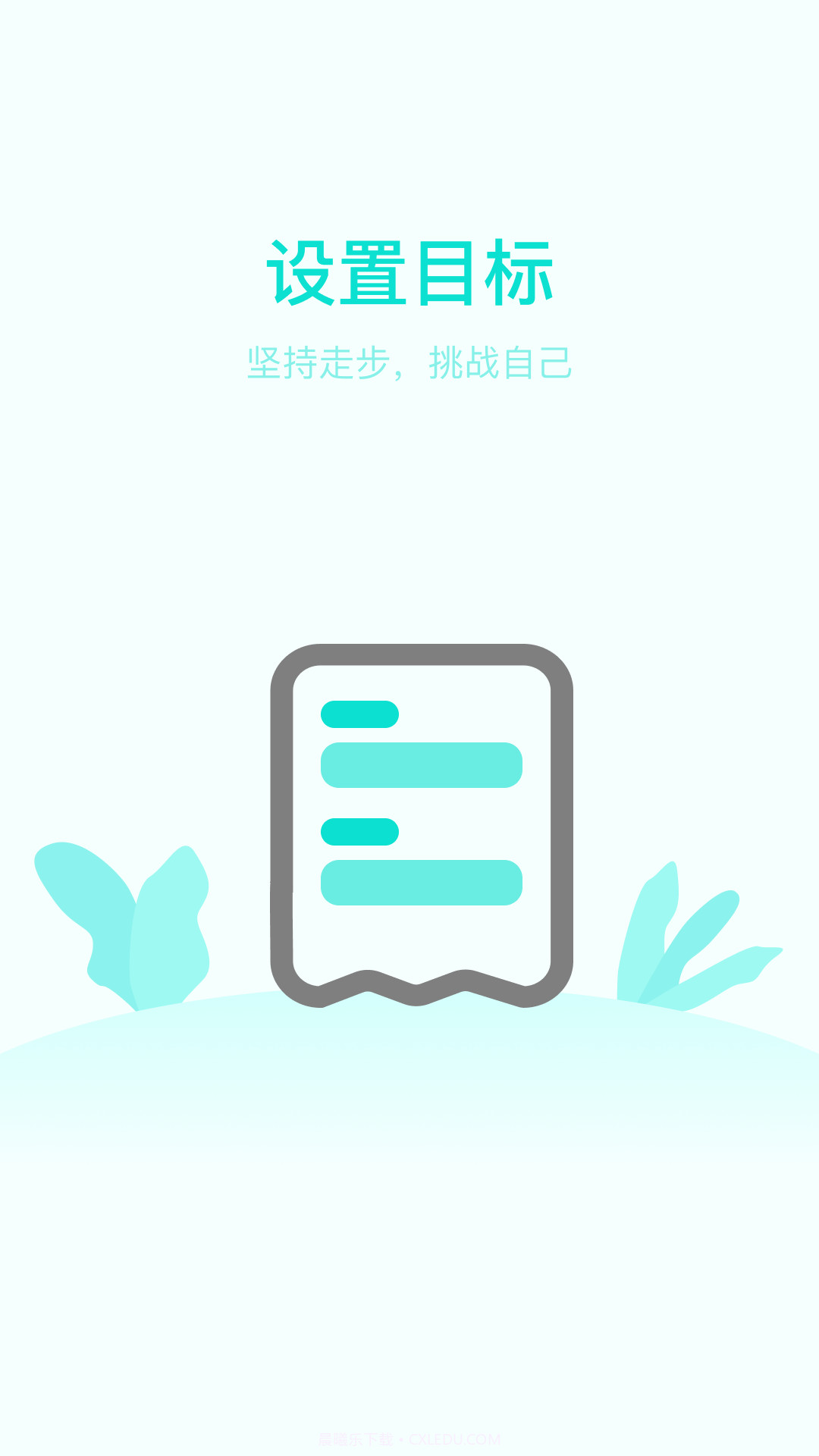 计步天天看截图3 计步天天看截图3