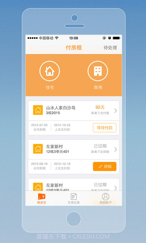 租房宝截图1 租房宝截图1