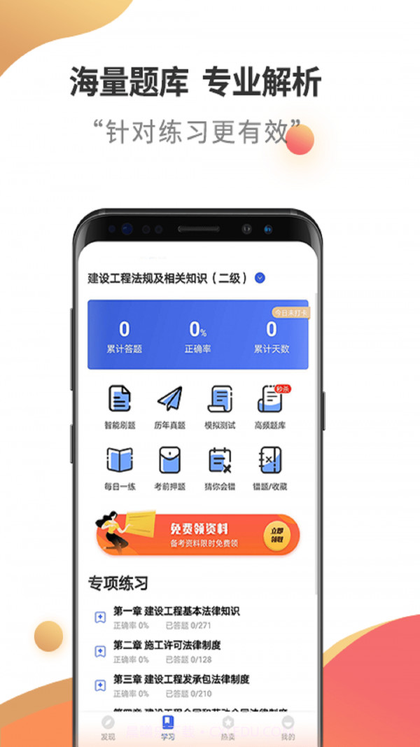 二级建造师考试云题库截图2 二级建造师考试云题库截图2