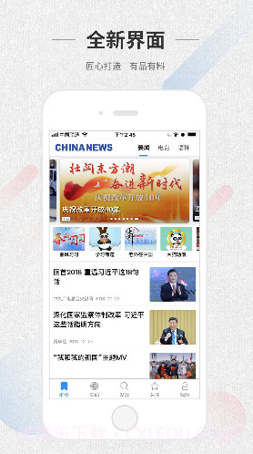 ChinaNewsv4.0.3截图2