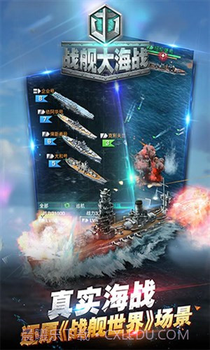 战舰大海战截图5 战舰大海战截图5