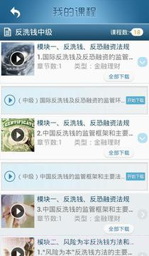 反洗钱培训截图1