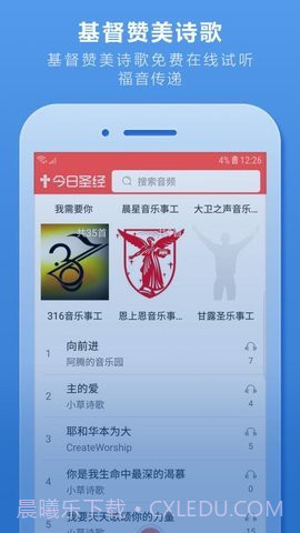 今日圣经截图1 今日圣经截图1