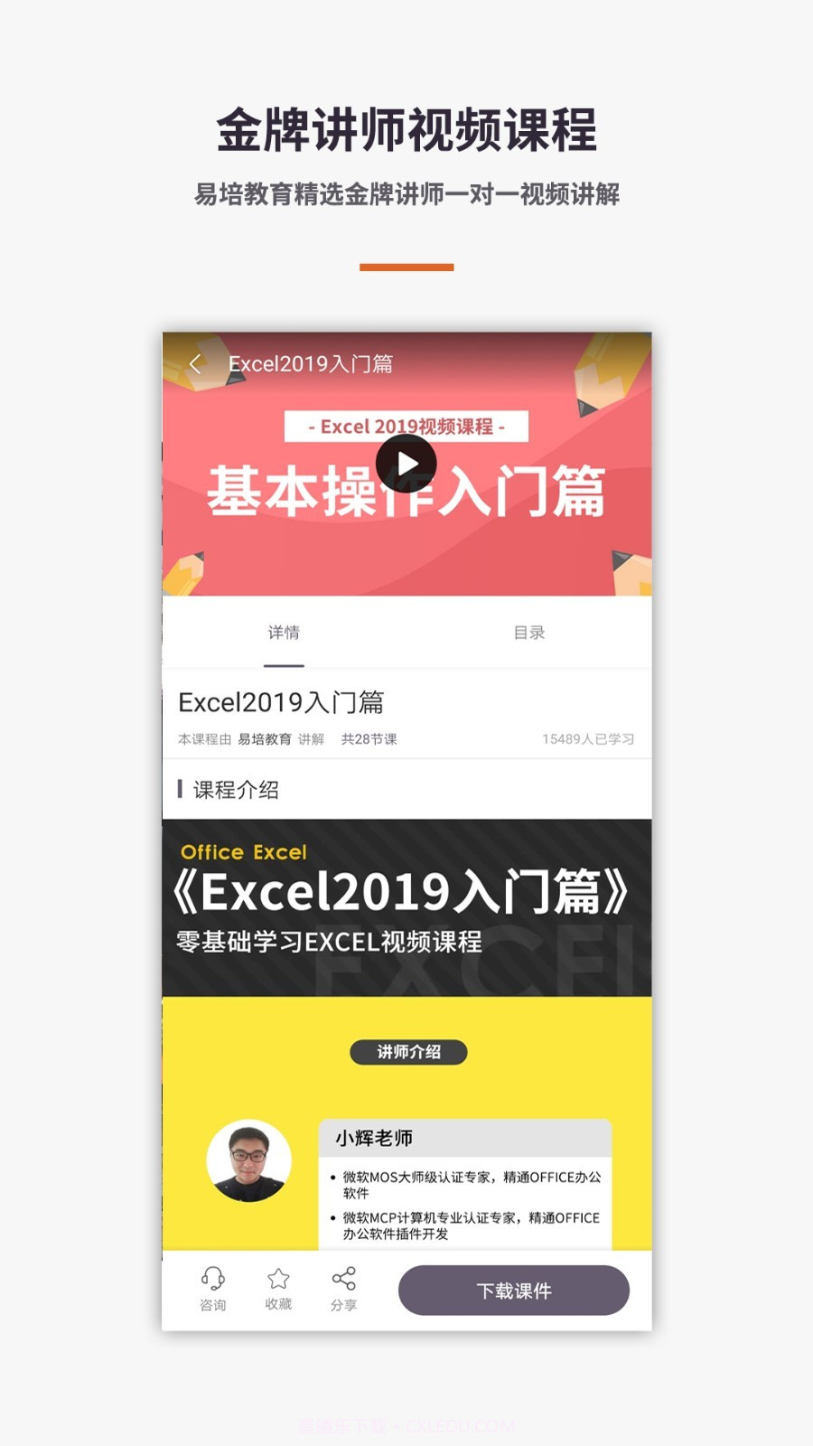 易培Excel教程截图3 易培Excel教程截图3