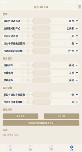 原神口袋工具截图1