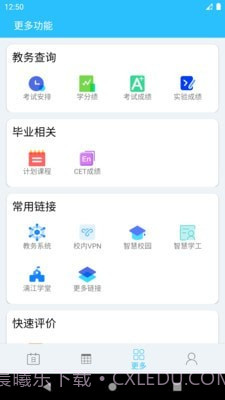 桂电课程表截图4 桂电课程表截图4