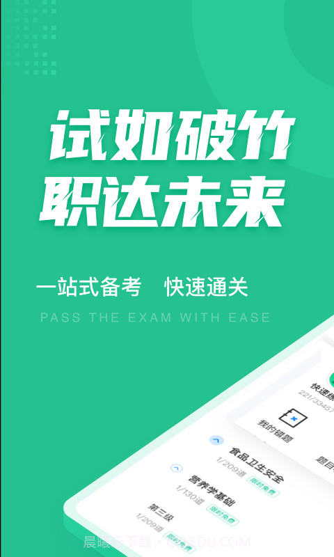 健康管理师考试聚题库截图1