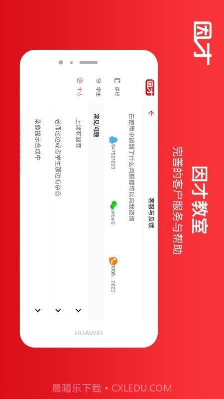 因才教室截图4 因才教室截图4