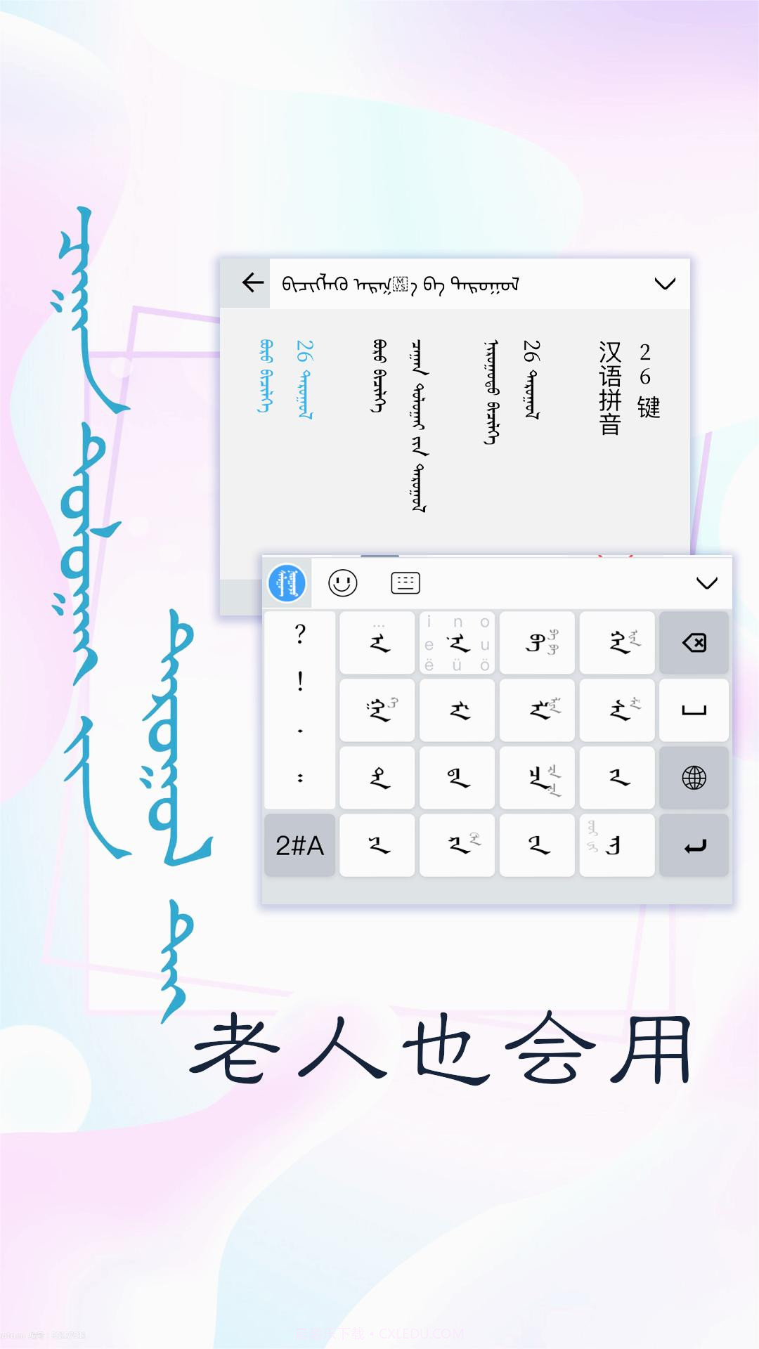 讯诺蒙古文输入法截图2 讯诺蒙古文输入法截图2