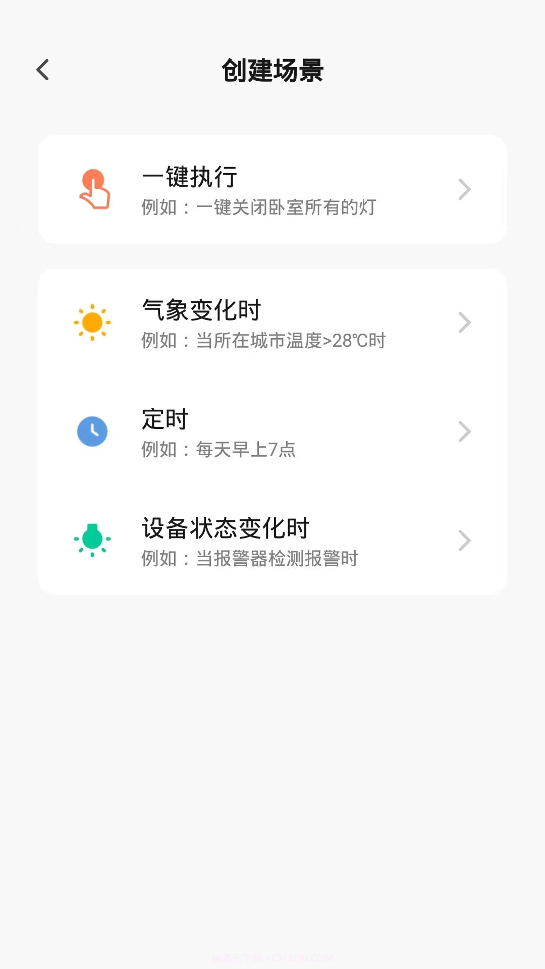 福瑞智能截图3 福瑞智能截图3