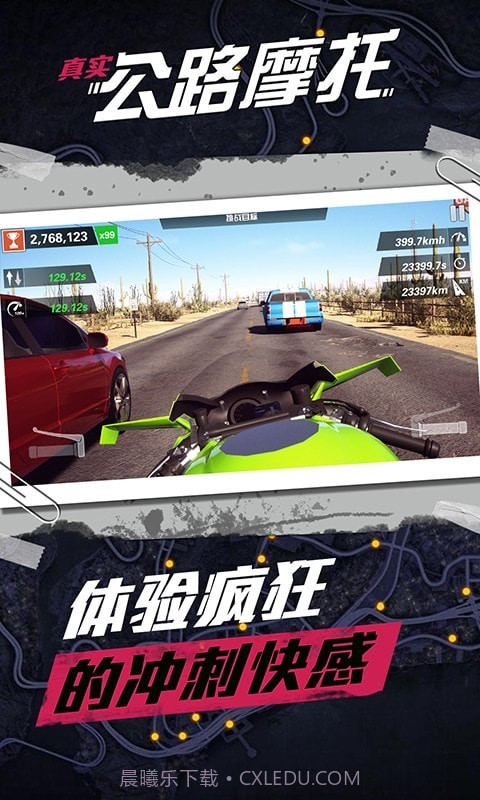 真实公路摩托截图3