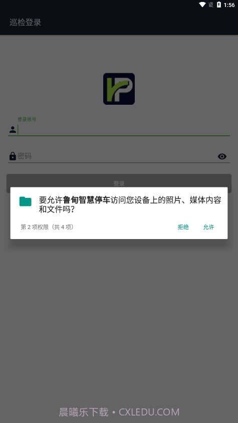 鲁甸智慧停车截图4