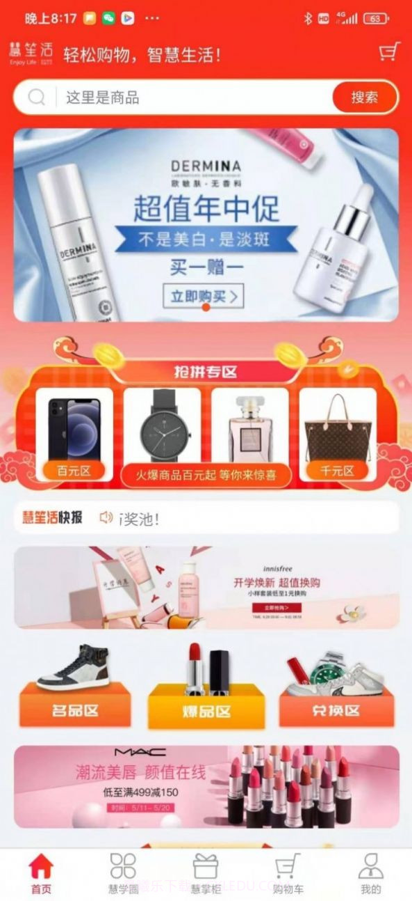 慧笙活截图1 慧笙活截图1