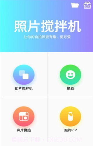 照片搅拌机截图3 照片搅拌机截图3