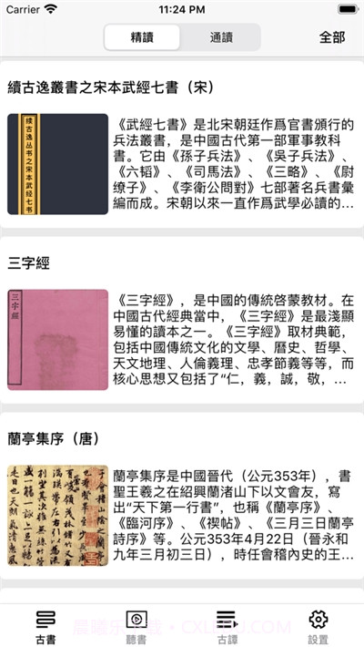 古书古读截图3 古书古读截图3