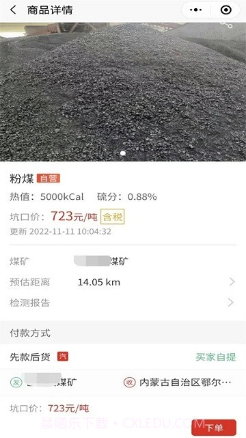 云煤电商截图1 云煤电商截图1