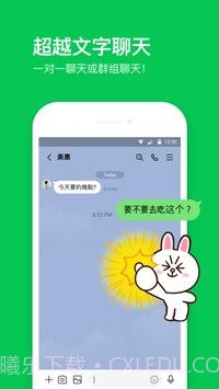 line中文版截图1 line中文版截图1
