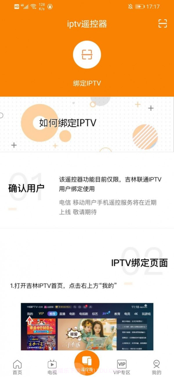 沃视达截图3 沃视达截图3