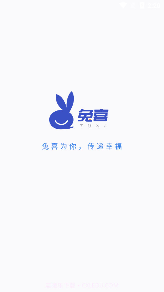 兔喜快递柜截图1