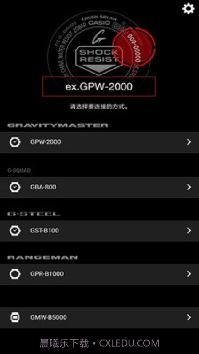 卡西欧蓝牙连接最新版G-SHOCK截图1