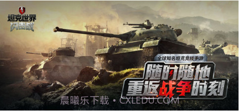 坦克世界闪击战截图1 坦克世界闪击战截图1