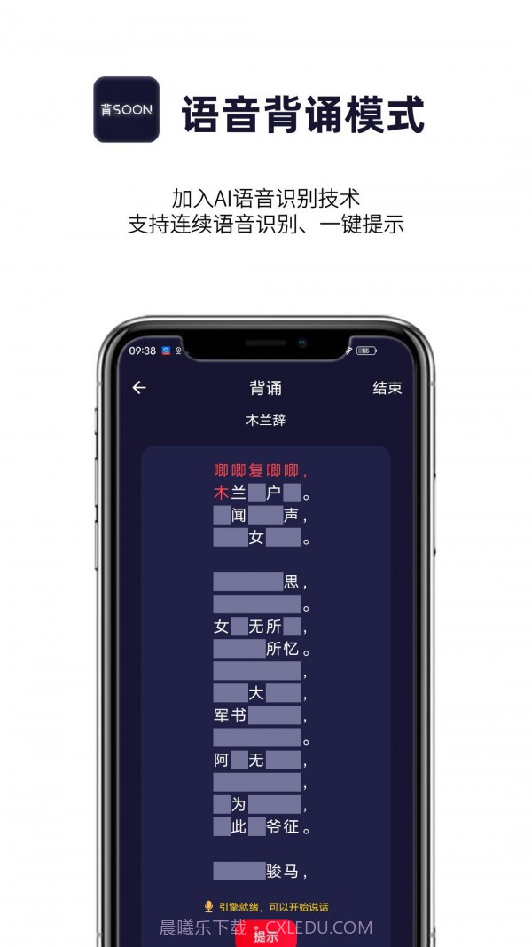 AI爱背诵截图3