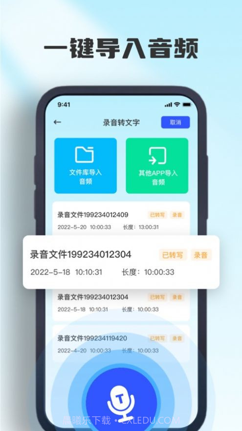 立琦录音机截图3 立琦录音机截图3