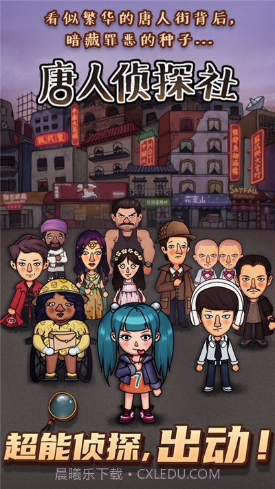 唐人侦探社截图1 唐人侦探社截图1