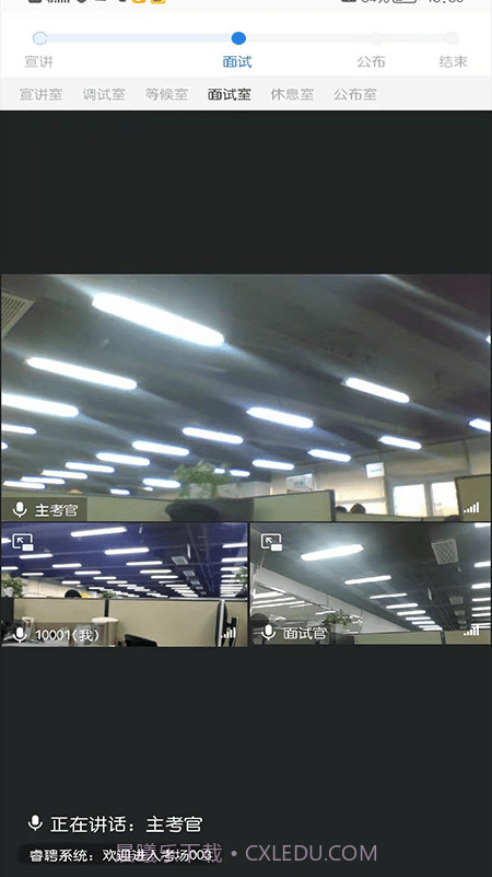 睿聘面试截图4 睿聘面试截图4