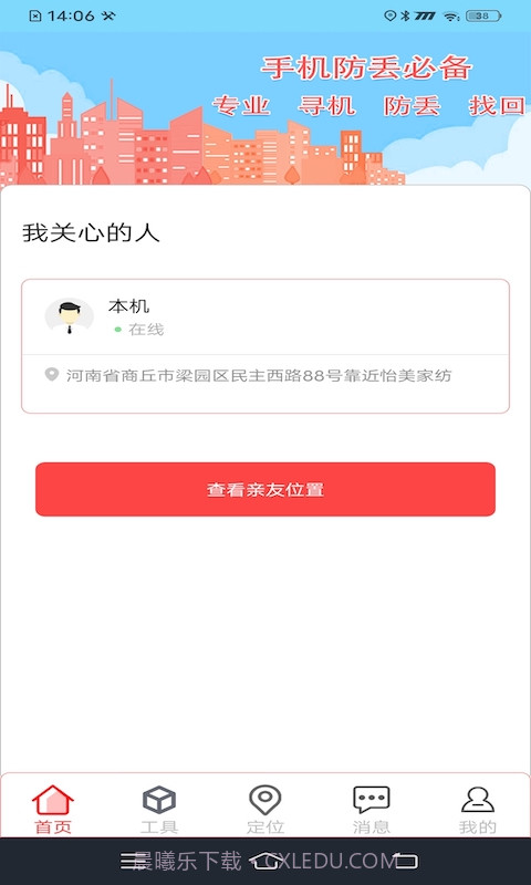 寻机截图3 寻机截图3